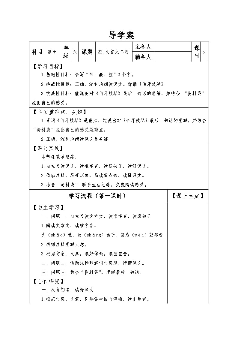 【同步导学案】部编版语文六年级上册《22 文言文二则》（第一课时）同步导学案01