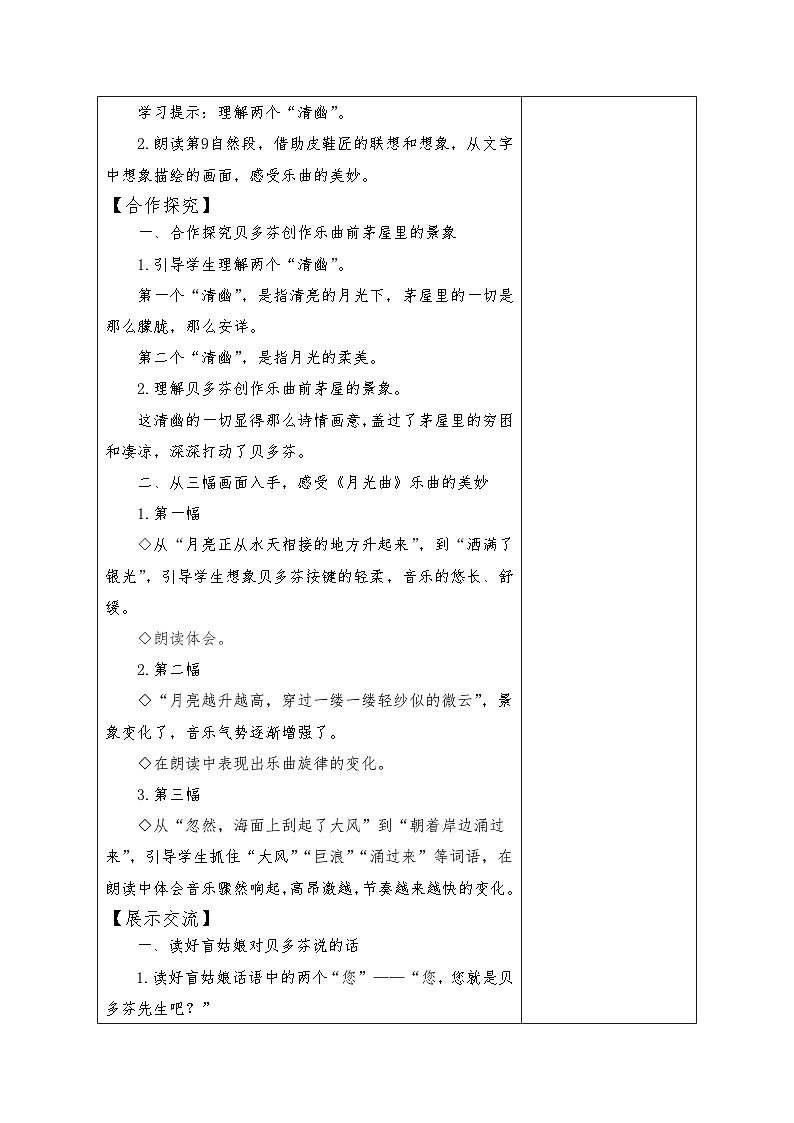 【同步导学案】部编版语文六年级上册《23 月光曲》（第二课时）同步导学案02