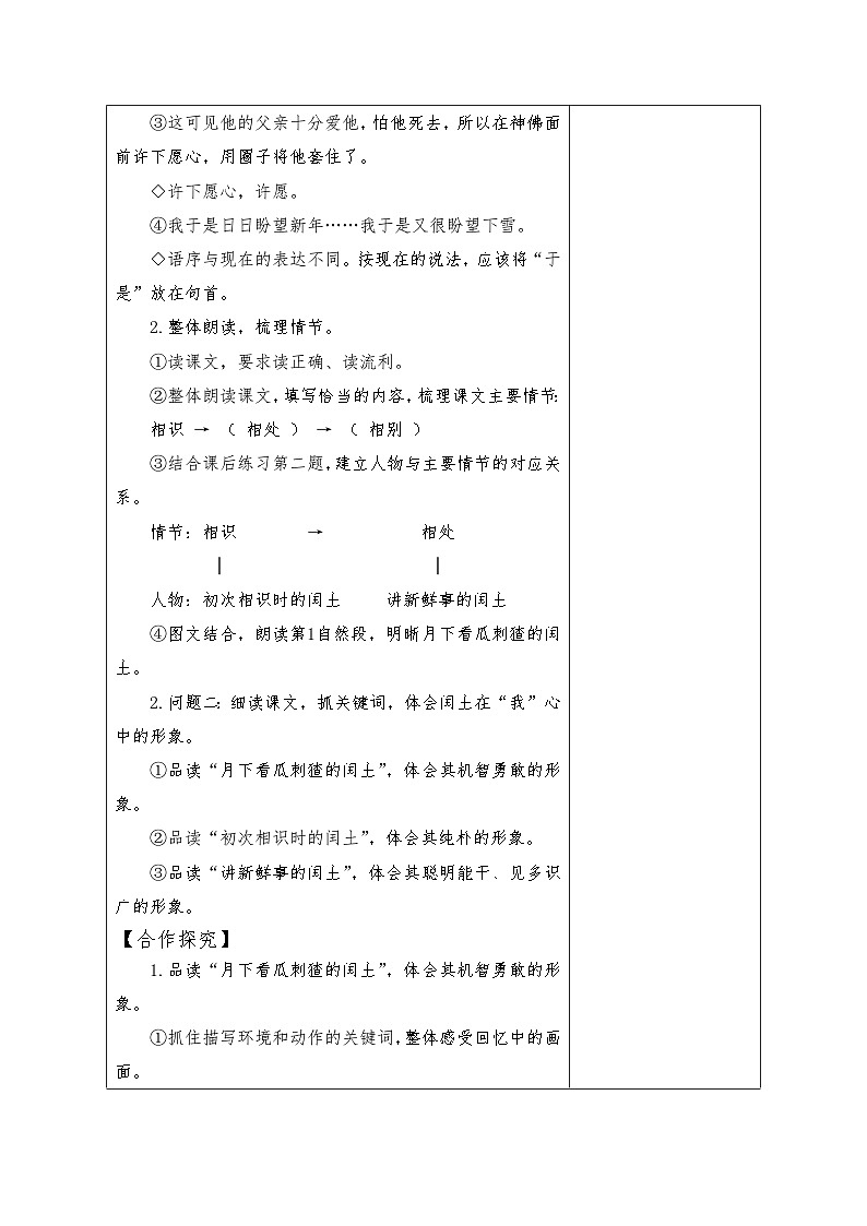 【同步导学案】部编版语文六年级上册《25 少年闰土》（第一课时）同步导学案02