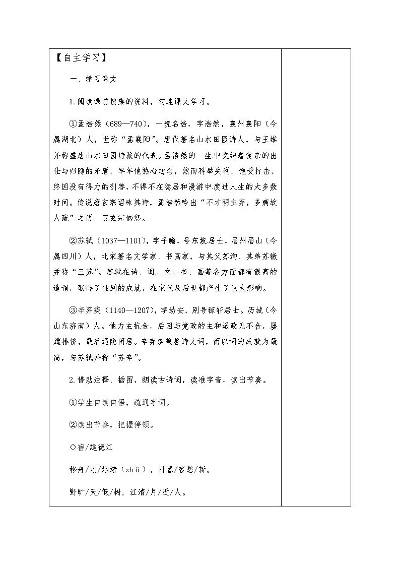 【同步导学案】部编版语文六年级上册《3 古诗三首》（第一课时）同步导学案02