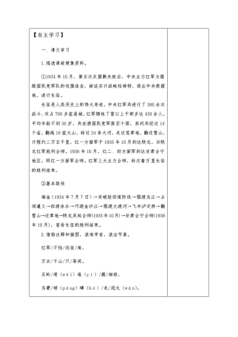 【同步导学案】部编版语文六年级上册《5 七律•长征》（第一课时）同步导学案02