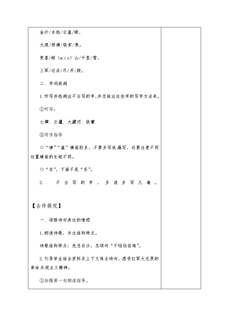【同步导学案】部编版语文六年级上册《5 七律•长征》（第一课时）同步导学案03