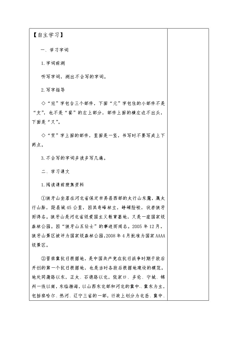 【同步导学案】部编版语文六年级上册《6 狼牙山五壮士》（第一课时）同步导学案02