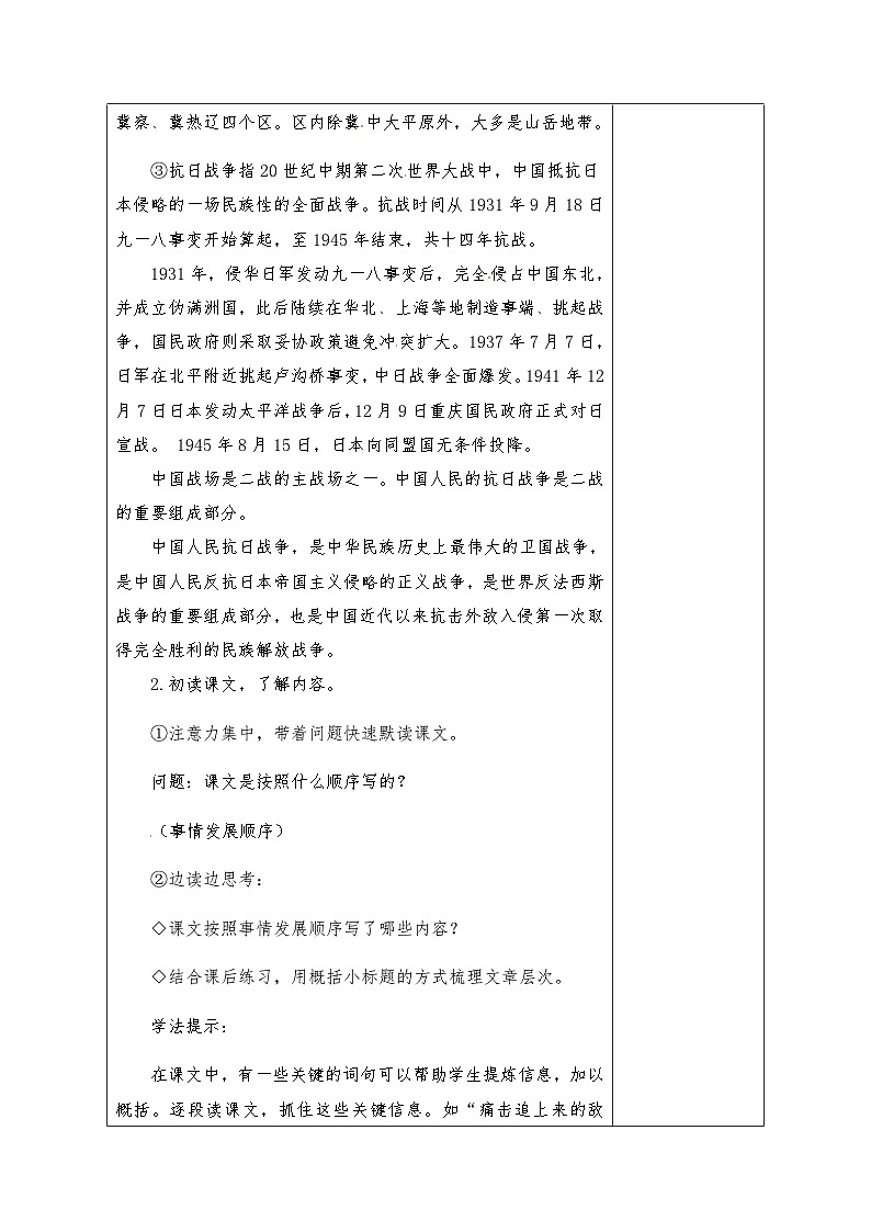 【同步导学案】部编版语文六年级上册《6 狼牙山五壮士》（第一课时）同步导学案03