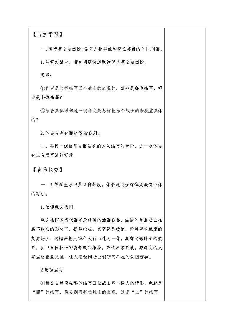 【同步导学案】部编版语文六年级上册《6 狼牙山五壮士》（第二课时）同步导学案02