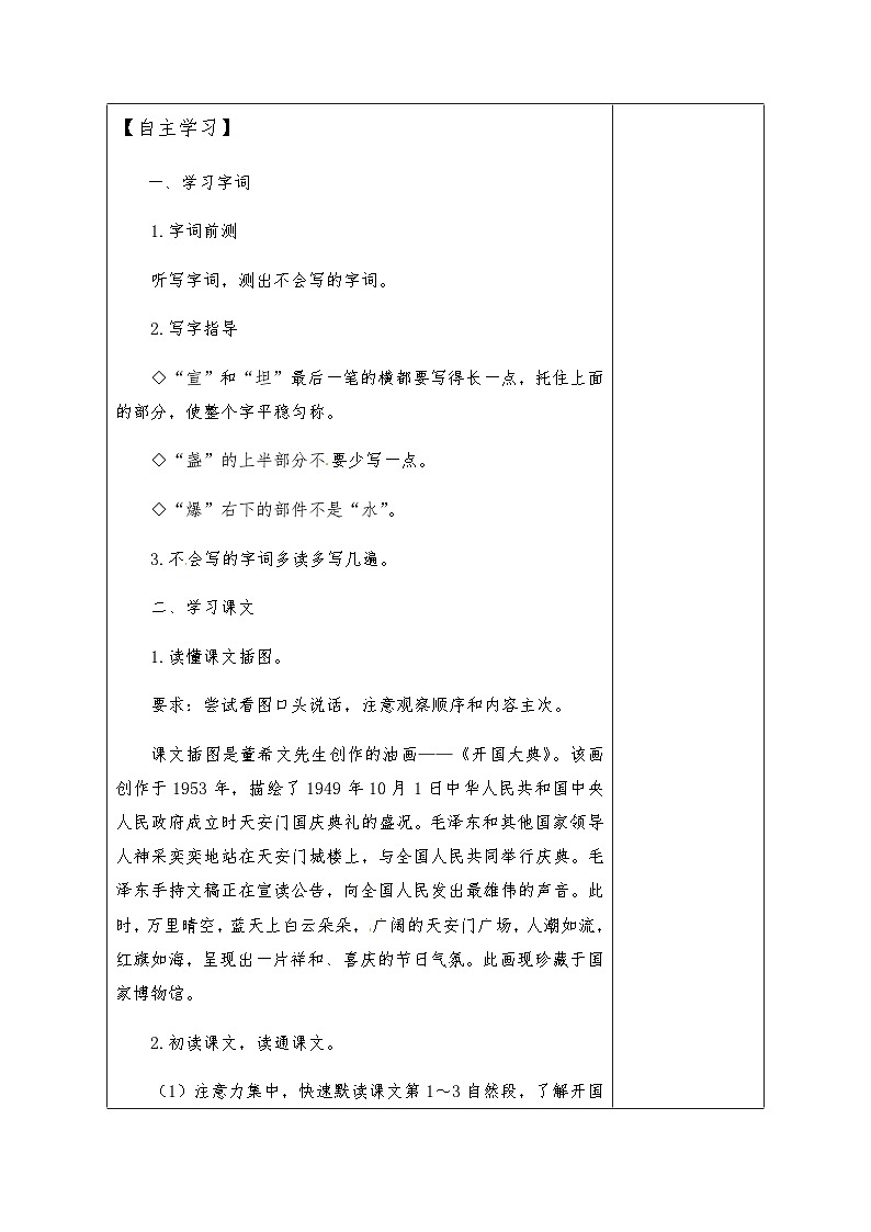 【同步导学案】部编版语文六年级上册《7 开国大典》（第一课时）同步导学案02