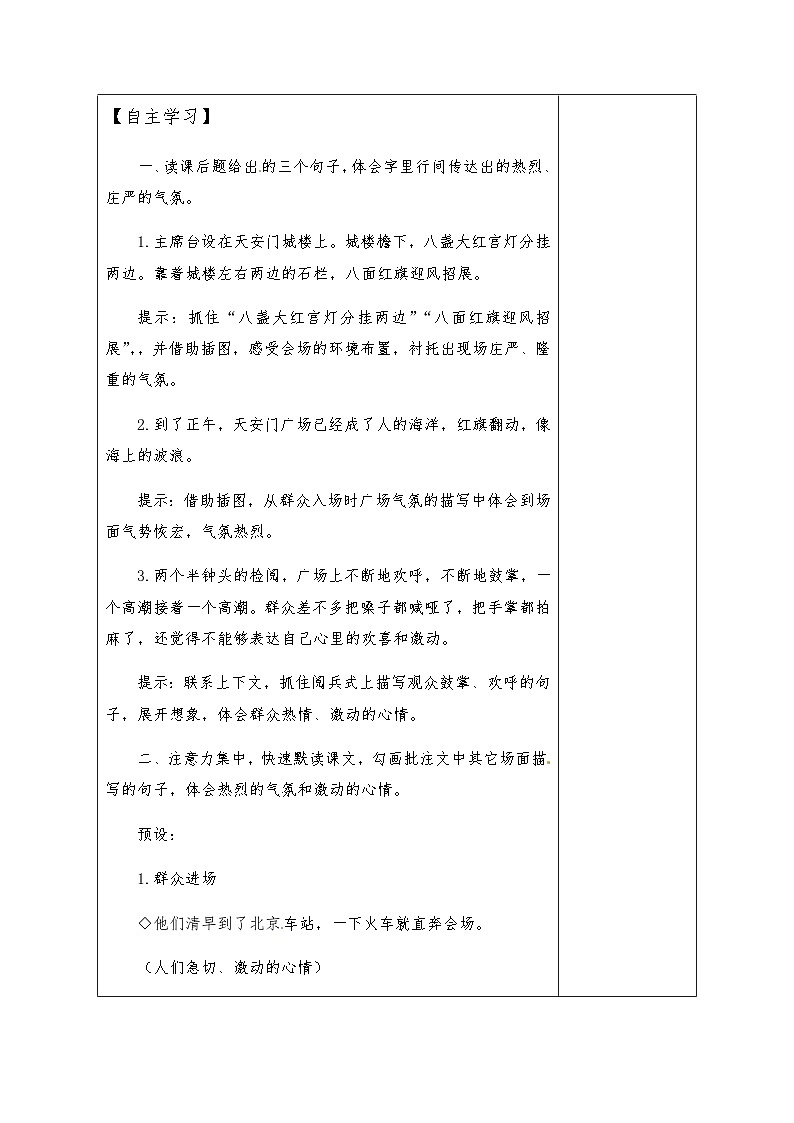 【同步导学案】部编版语文六年级上册《7 开国大典》（第二课时）同步导学案02