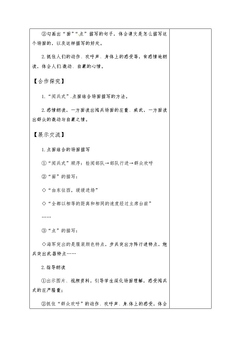 【同步导学案】部编版语文六年级上册《7 开国大典（第三课时）》同步导学案02