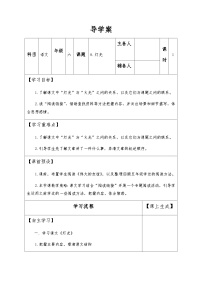 人教部编版六年级上册灯光精品测试题