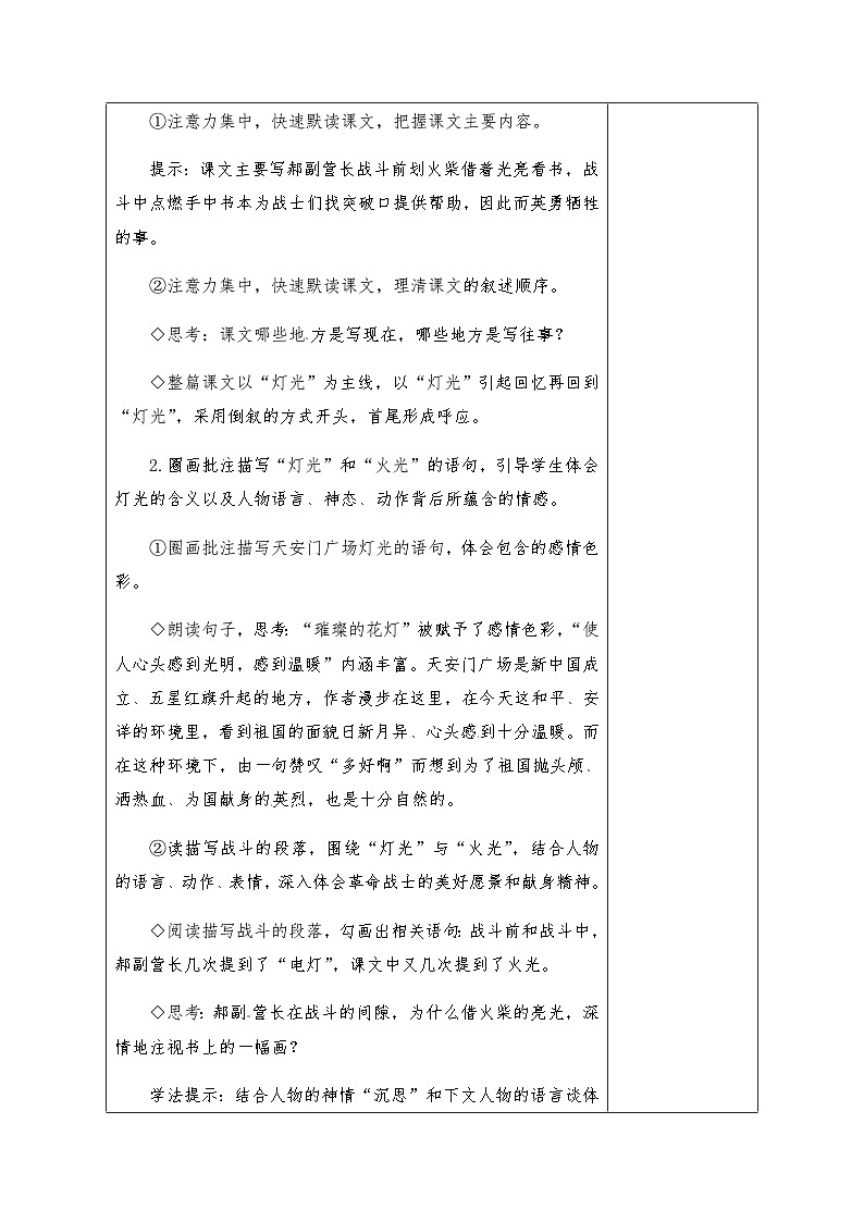 【同步导学案】部编版语文六年级上册《8 灯光》同步导学案02
