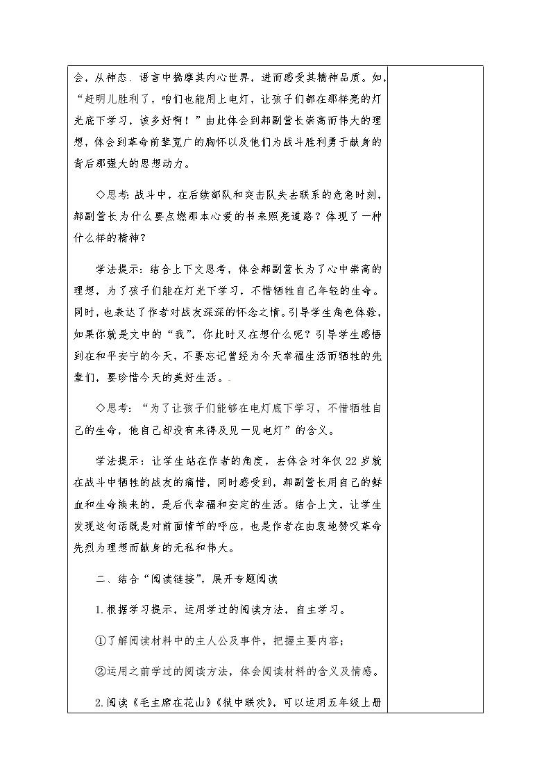 【同步导学案】部编版语文六年级上册《8 灯光》同步导学案03