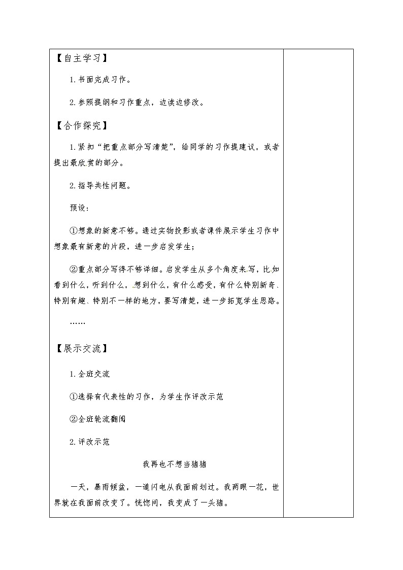 【同步导学案】部编版语文六年级上册《习作一：变形记》（第二课时）同步导学案02