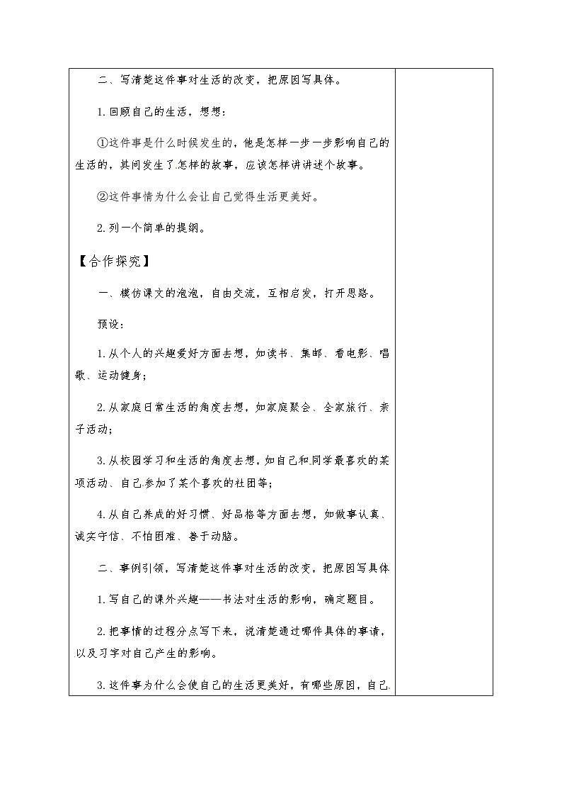 【同步导学案】部编版语文六年级上册《习作：______让生活更美好》同步导学案02