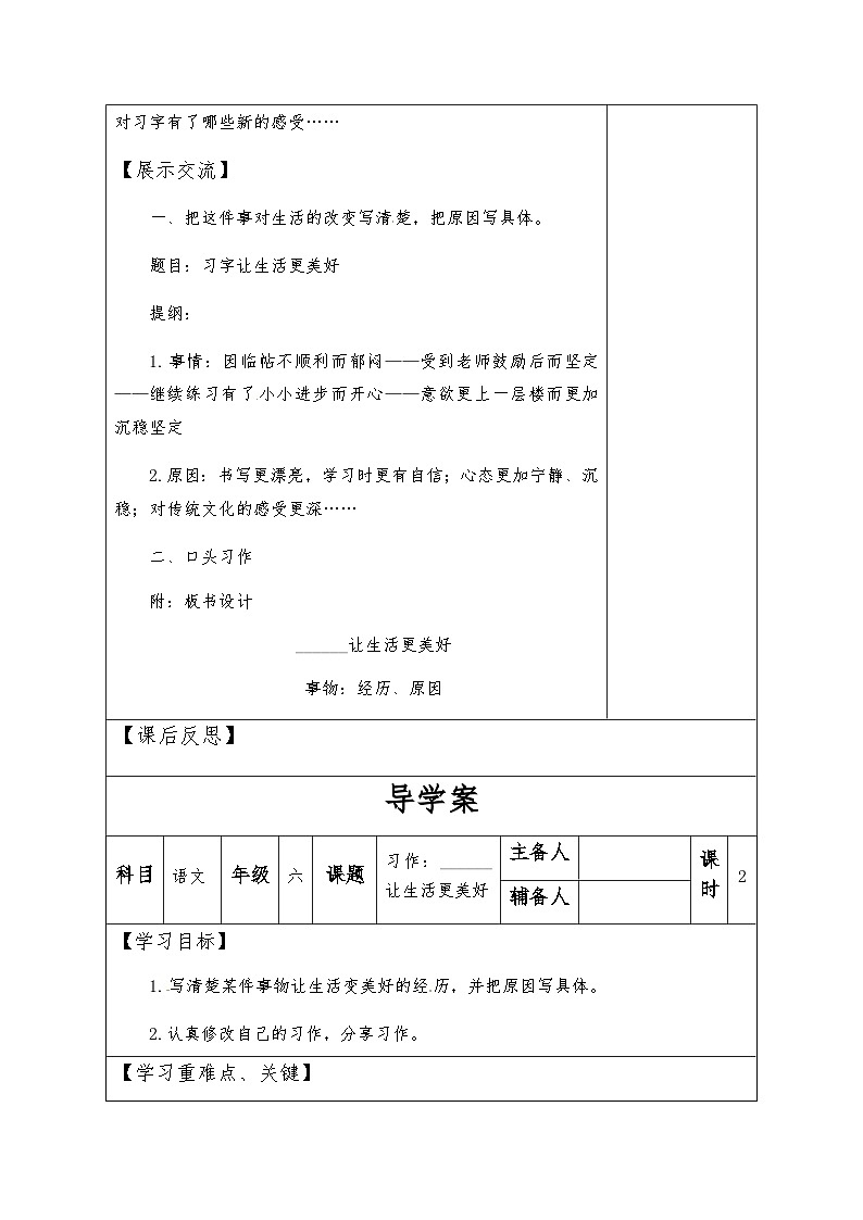 【同步导学案】部编版语文六年级上册《习作：______让生活更美好》同步导学案03