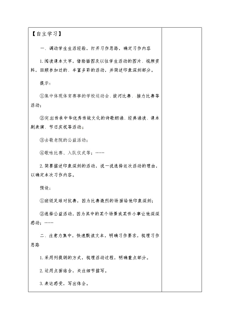 【同步导学案】部编版语文六年级上册《习作：多彩的活动》（第一课时）同步导学案02