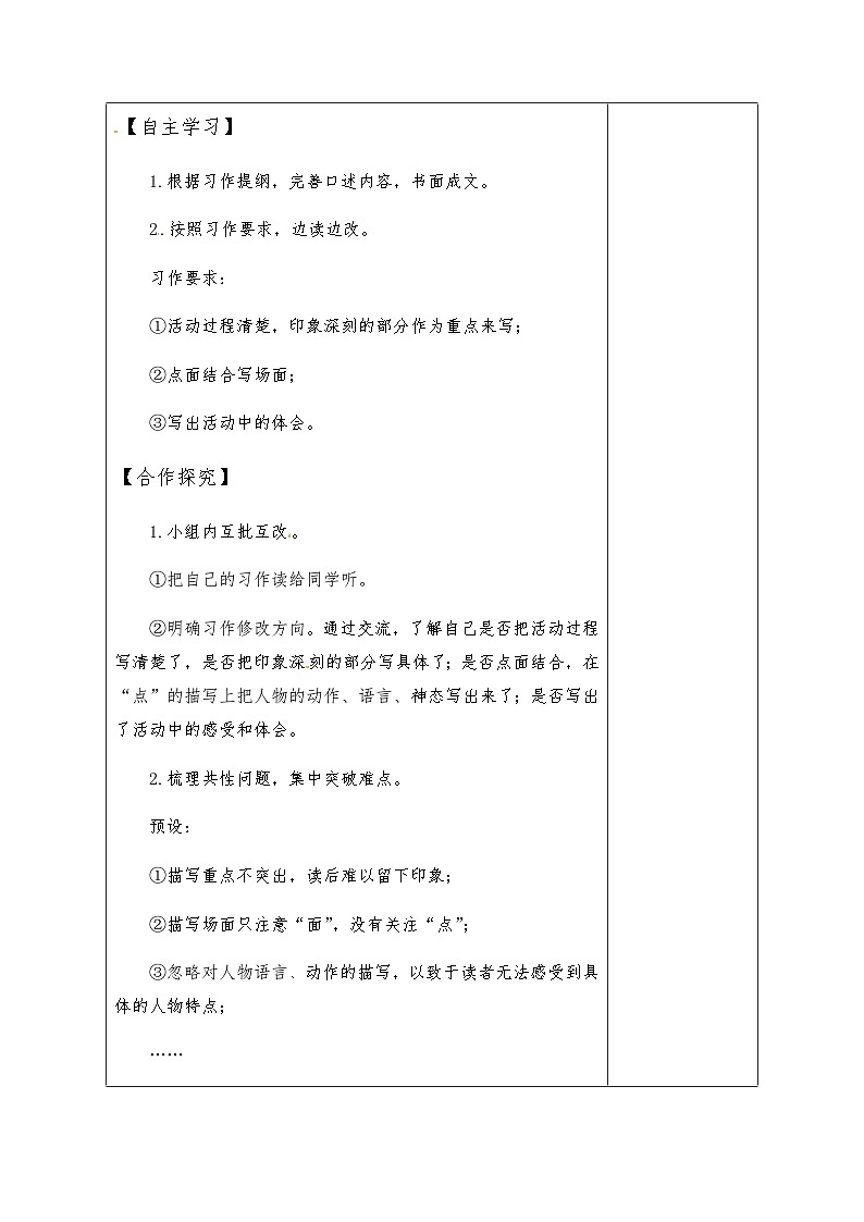 【同步导学案】部编版语文六年级上册《习作：多彩的活动》（第二课时）同步导学案02