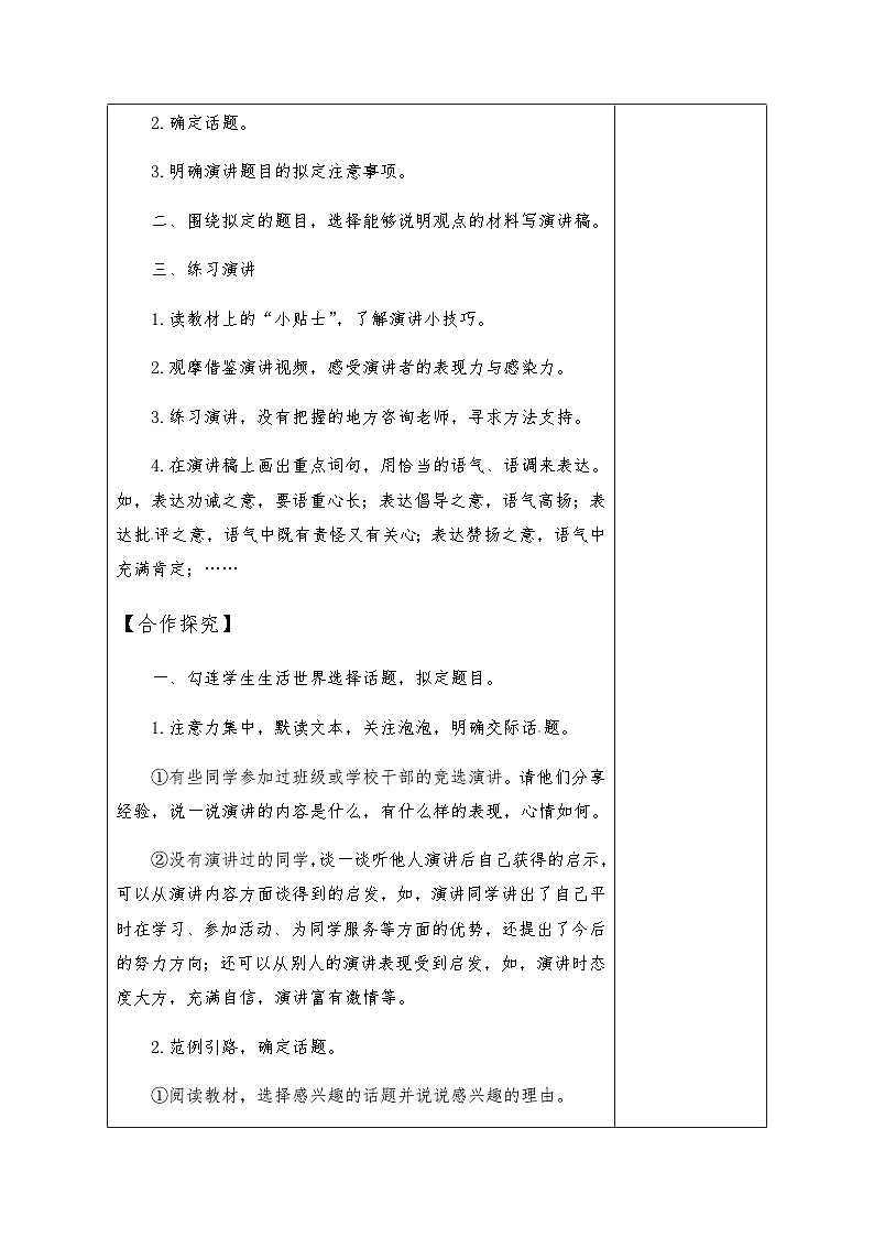 【同步导学案】部编版语文六年级上册《口语交际：演讲》同步导学案02