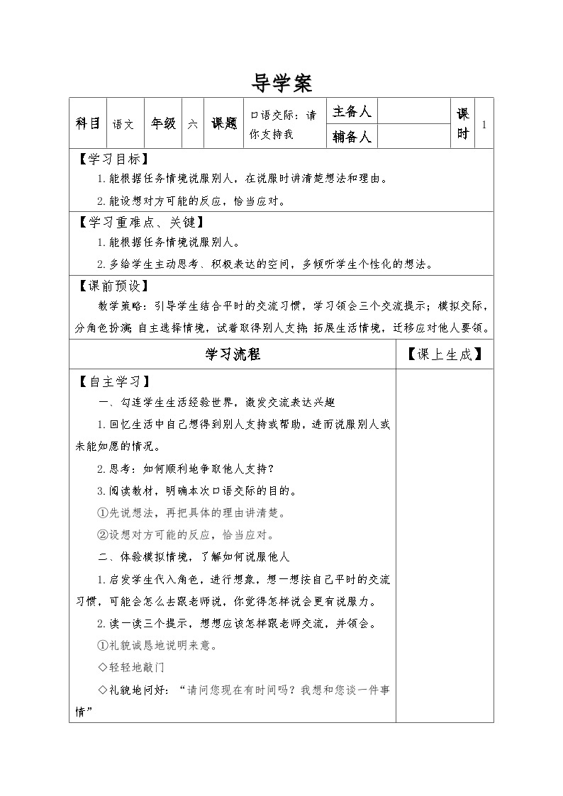 【同步导学案】部编版语文六年级上册《口语交际：请你支持我》同步导学案01