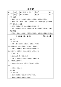 人教部编版语文园地精品第一课时课时作业