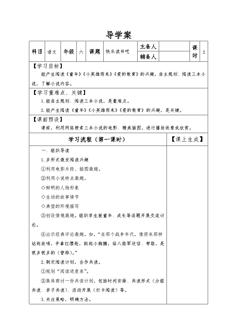 【同步导学案】部编版语文六年级上册《第四单元 快乐读书吧》同步导学案01