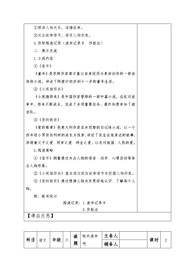 【同步导学案】部编版语文六年级上册《第四单元 快乐读书吧》同步导学案02