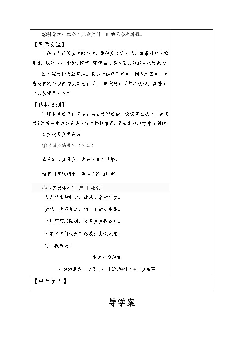 【同步导学案】部编版语文六年级上册《第四单元 语文园地》同步导学案02