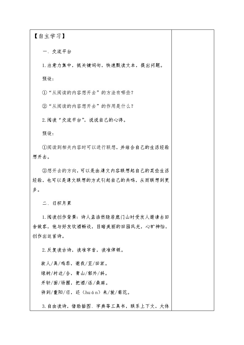 【同步导学案】部编版语文六年级上册《语文园地一》（第一课时）同步导学案02