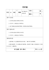 小学语文人教部编版六年级上册语文园地精品第二课时精练