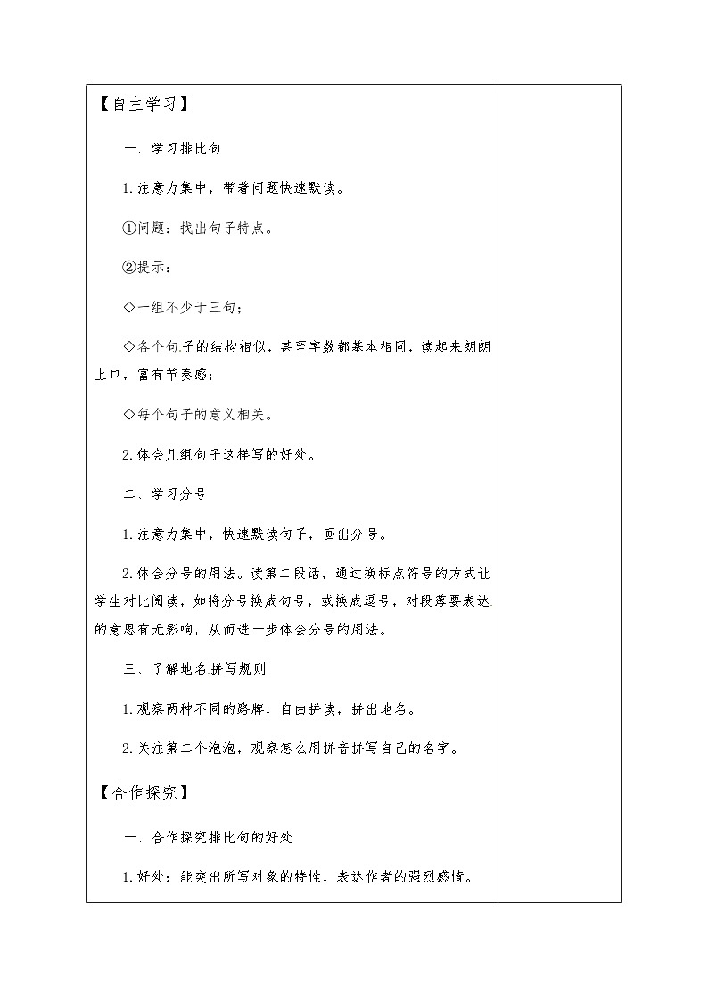 【同步导学案】部编版语文六年级上册《语文园地一》（第二课时）同步导学案02