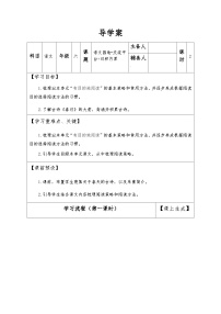 小学人教部编版第三单元语文园地精品第一课时同步达标检测题