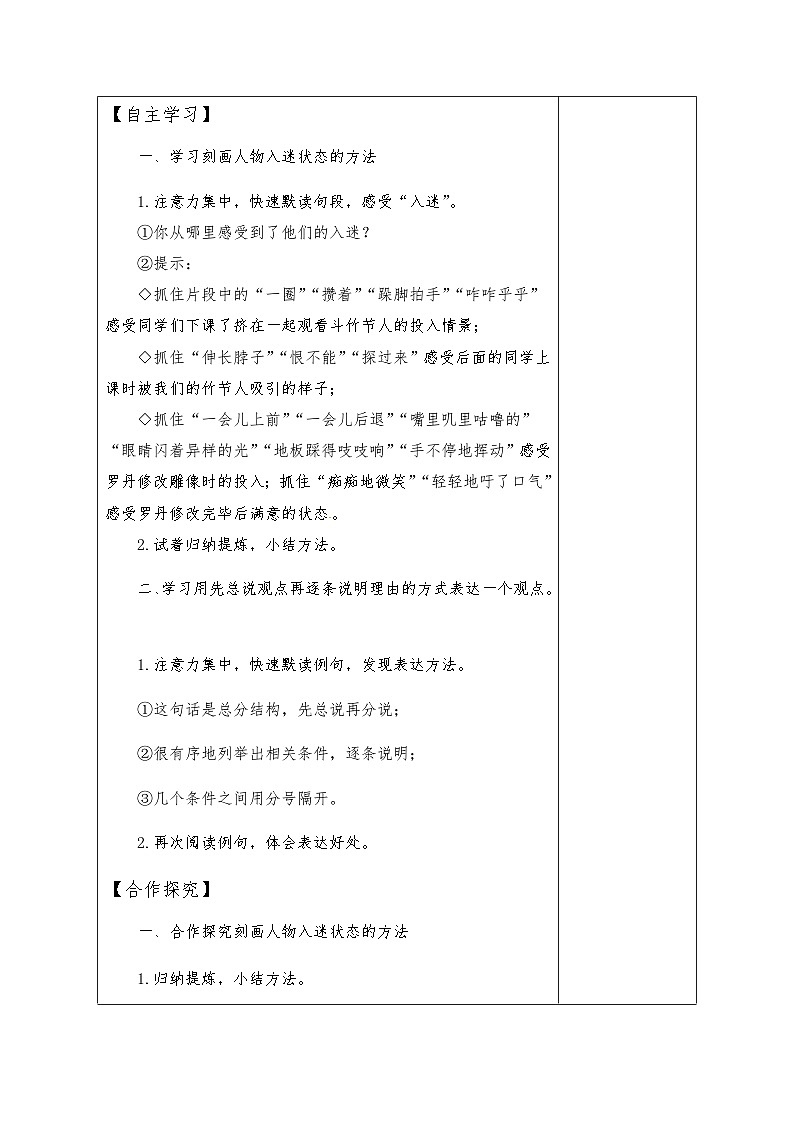 【同步导学案】部编版语文六年级上册《语文园地三》（第二课时）同步导学案02