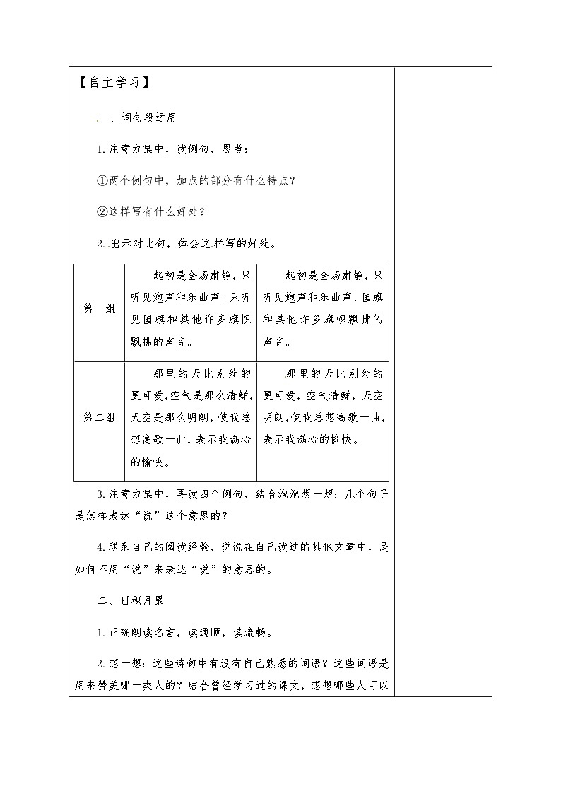 【同步导学案】部编版语文六年级上册《语文园地二》（第二课时）同步导学案02