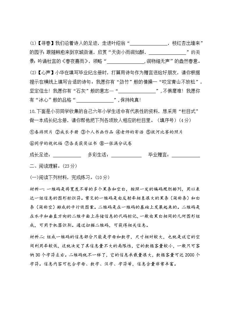 【暑期特辑】小升初系列—2023年新生学情调研测试语文测试卷统编版第3页