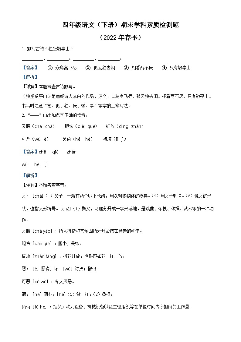 2021-2022学年广东省云浮市罗定市部编版四年级下册期末考试语文试卷（解析版）第1页