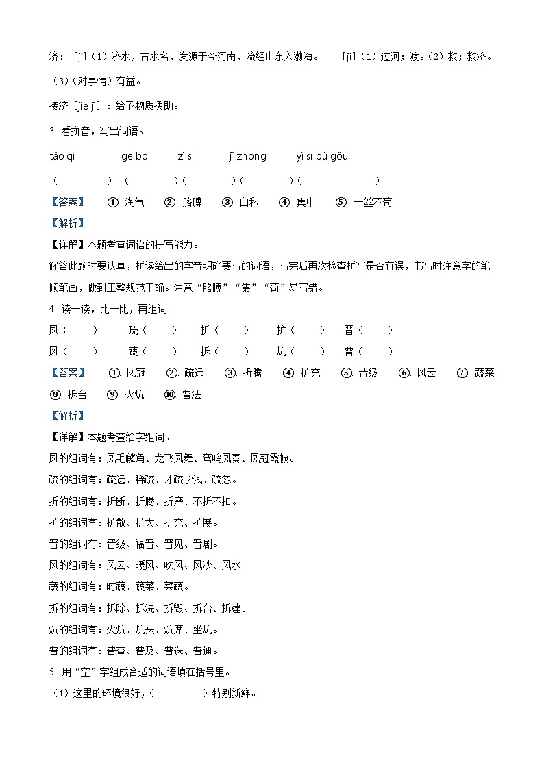 2021-2022学年广东省云浮市罗定市部编版四年级下册期末考试语文试卷（解析版）第2页