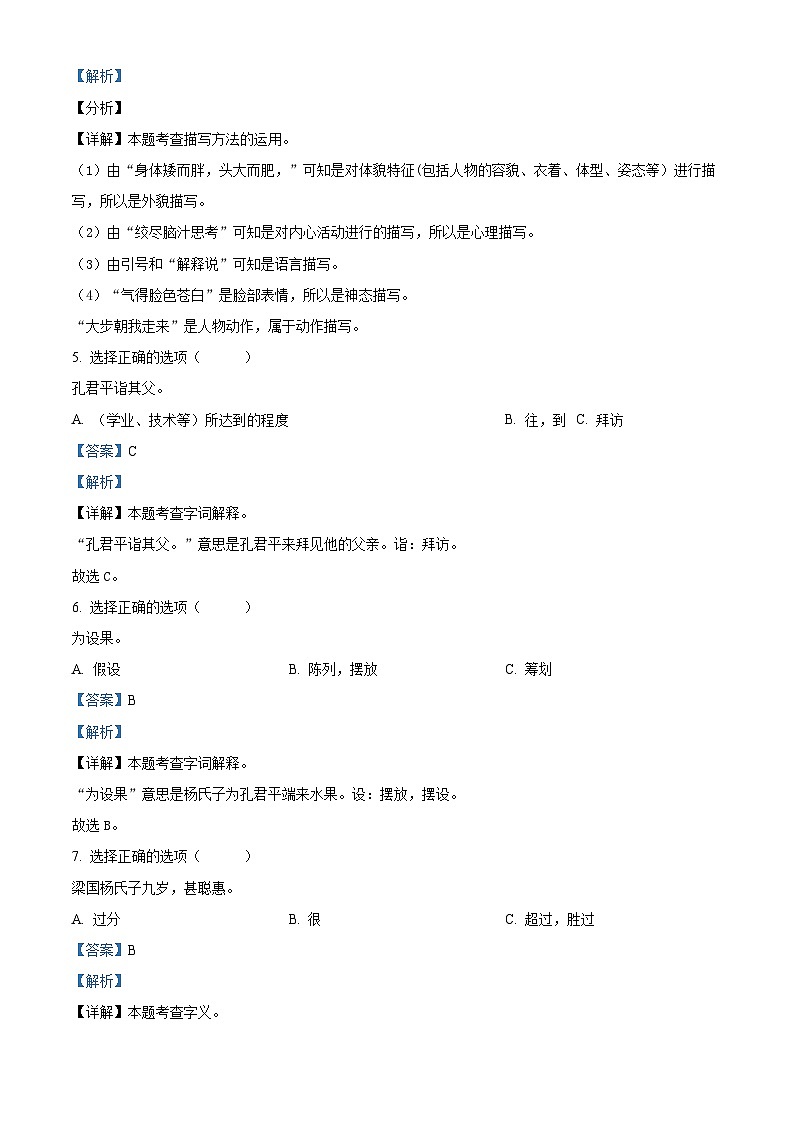 2022-2023学年广东省揭阳市惠来县部编版五年级下册期末考试语文试卷（解析版）第3页