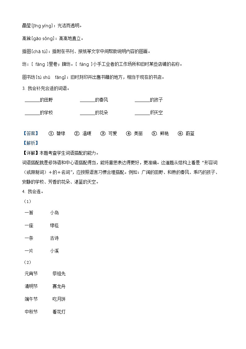 2022-2023学年河南省漯河市舞阳县部编版二年级下册期末考试语文试卷（解析版）第2页