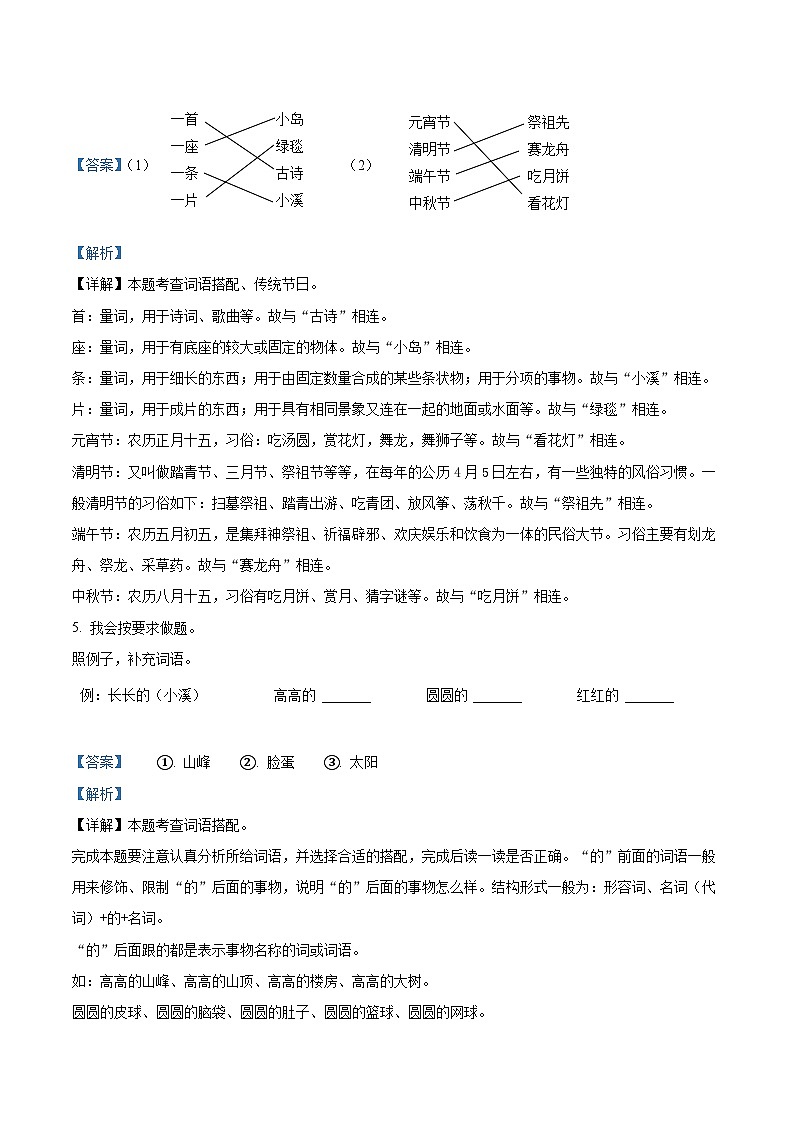 2022-2023学年河南省漯河市舞阳县部编版二年级下册期末考试语文试卷（解析版）第3页