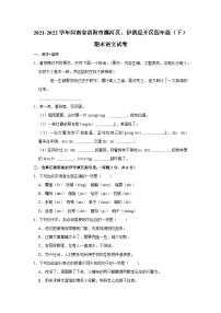 河南省洛阳市瀍河区、伊滨经开区2021-2022学年四年级下学期期末语文试卷