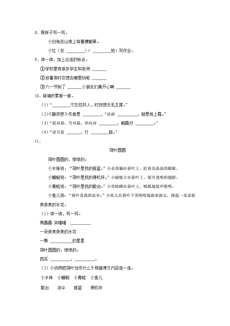 湖南省益阳市2022-2023学年一年级下学期期末语文试卷第2页