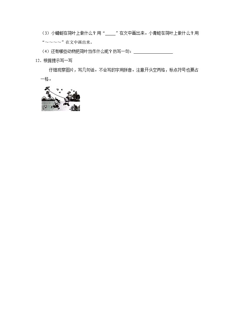 湖南省益阳市2022-2023学年一年级下学期期末语文试卷第3页