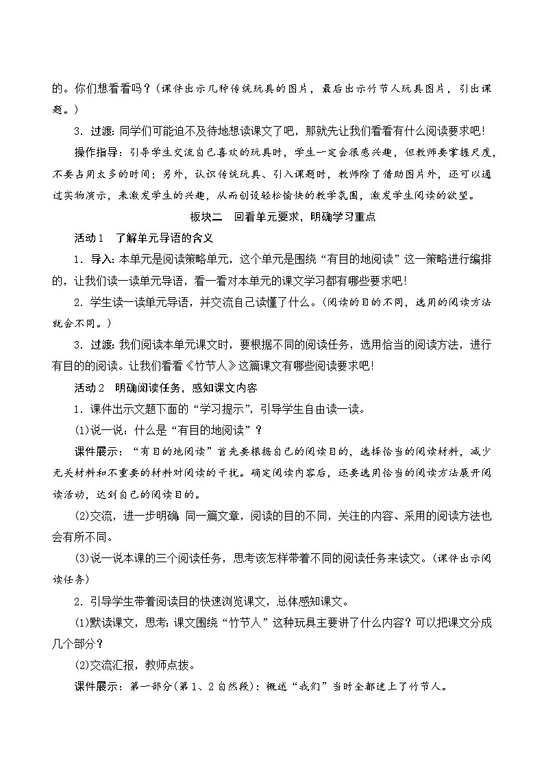 【同步教案】部编版语文六年级上册--10《竹节人》 教案设计02