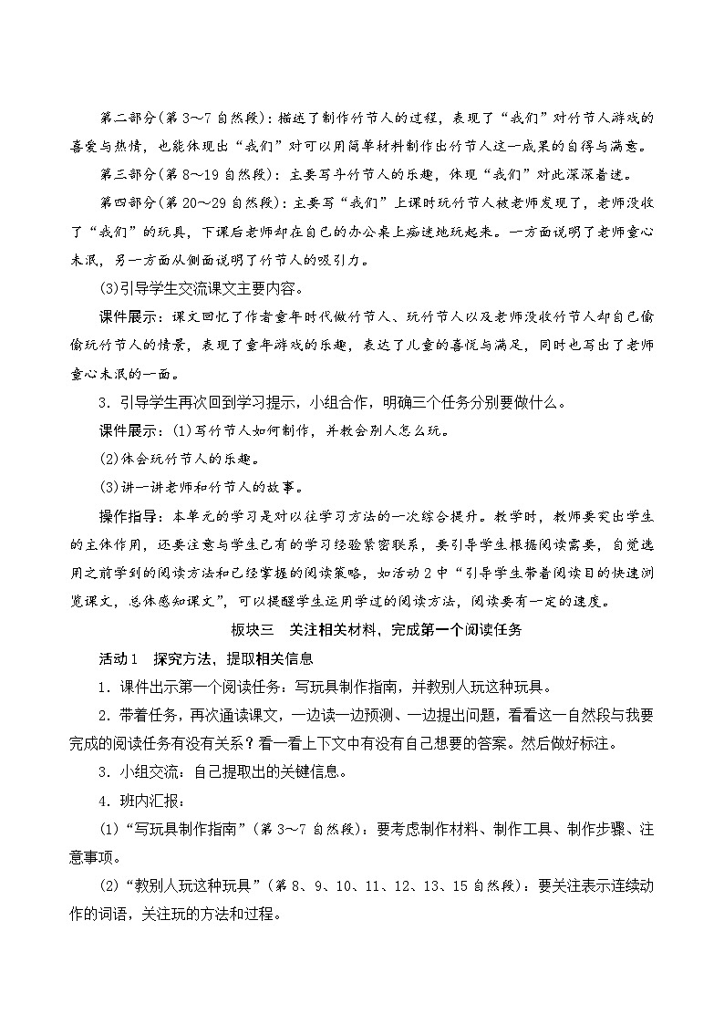 【同步教案】部编版语文六年级上册--10《竹节人》 教案设计03
