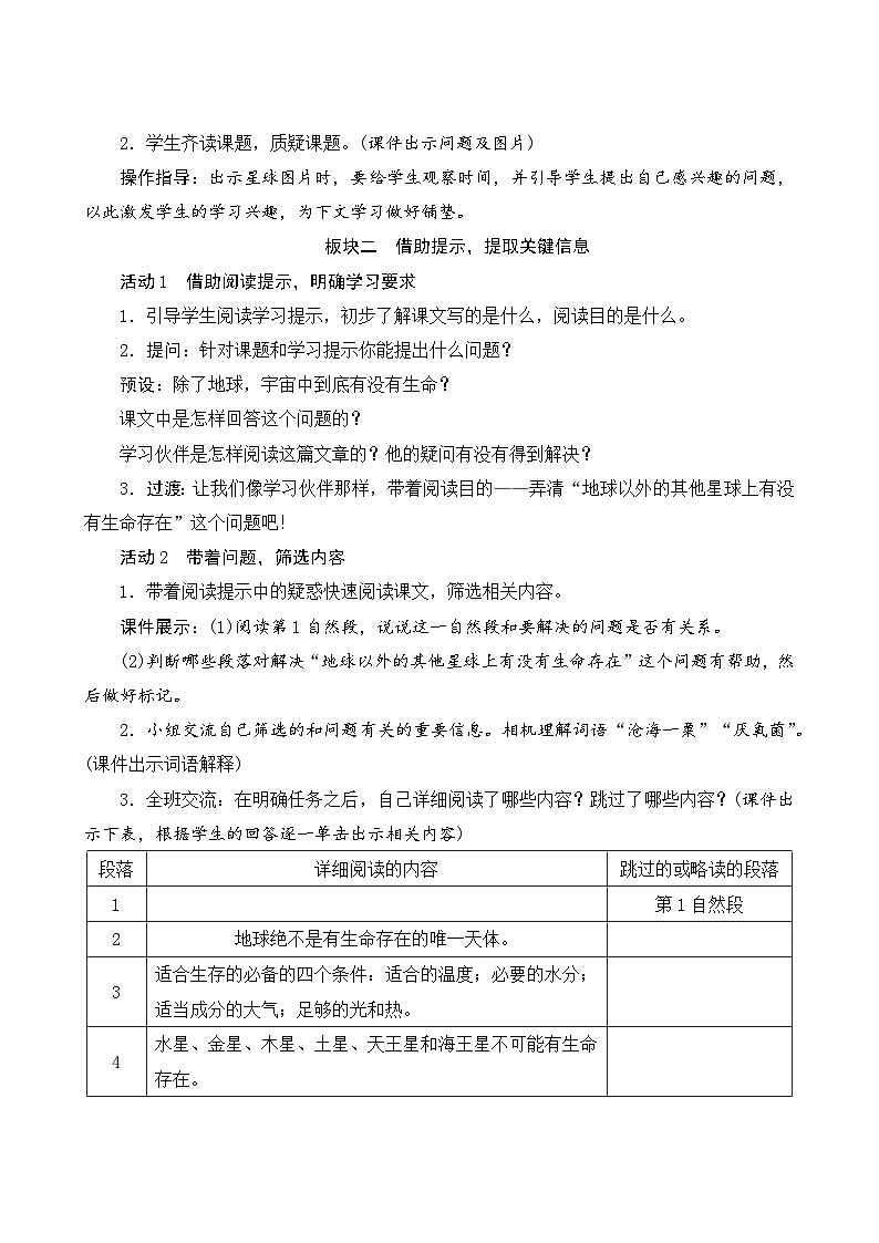 【同步教案】部编版语文六年级上册--11《宇宙生命之谜》（教案设计）第2页