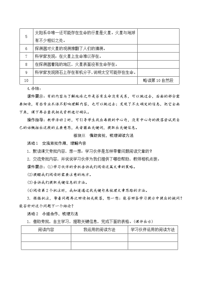【同步教案】部编版语文六年级上册--11《宇宙生命之谜》（教案设计）第3页