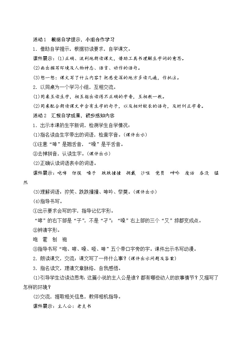 【同步教案】部编版语文六年级上册--13《桥》（教案设计）03