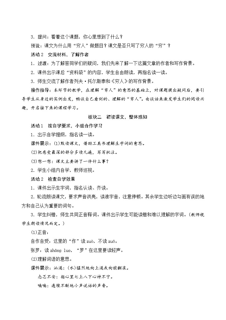 【同步教案】部编版语文六年级上册--14《穷人》（教案设计）02