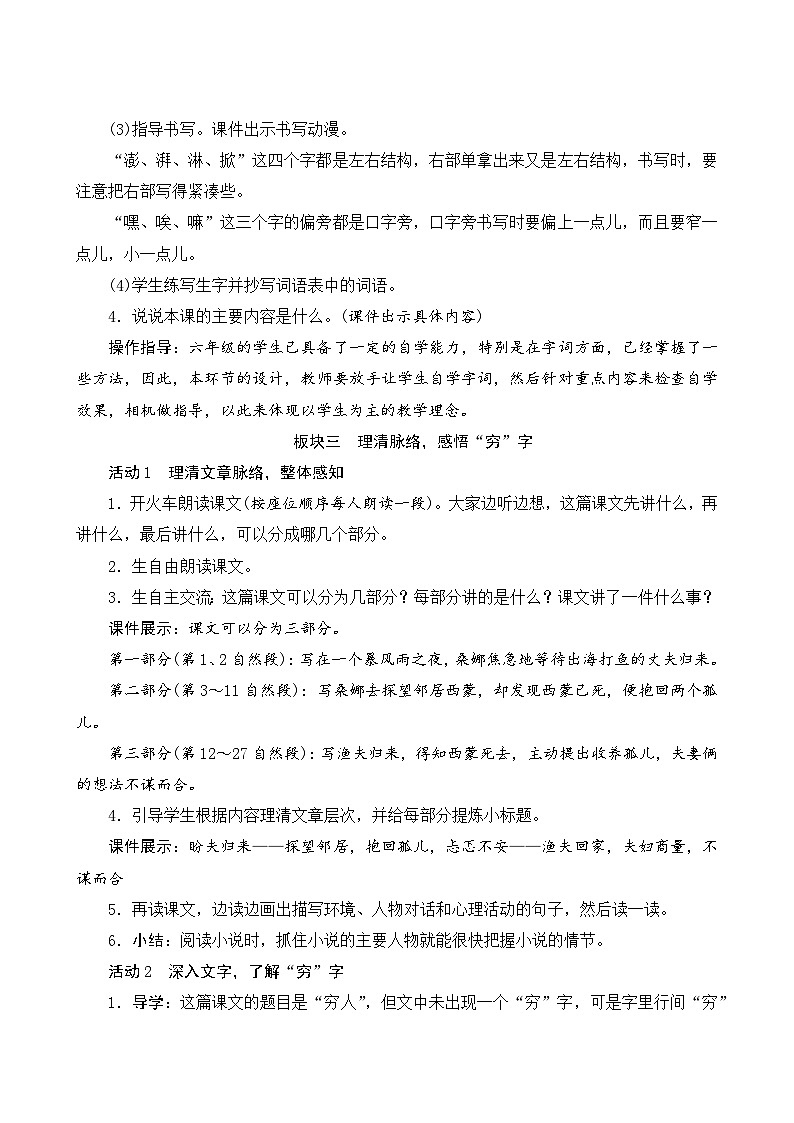【同步教案】部编版语文六年级上册--14《穷人》（教案设计）03