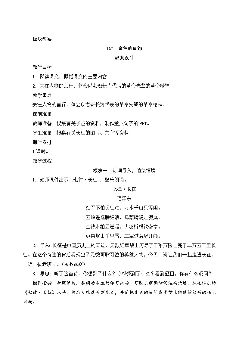 【同步教案】部编版语文六年级上册--15《金色的鱼钩》（教案设计）01