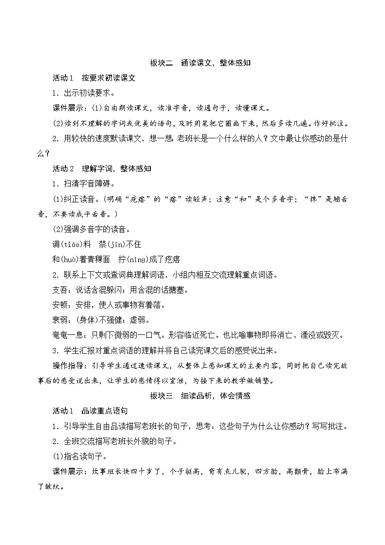【同步教案】部编版语文六年级上册--15《金色的鱼钩》（教案设计）02